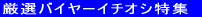 ���I�I�o�C���[�C�`�I�V���i 