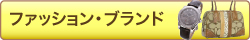 �t�@�b�V�����E�u�����h�o�[�Q�����W�I�I